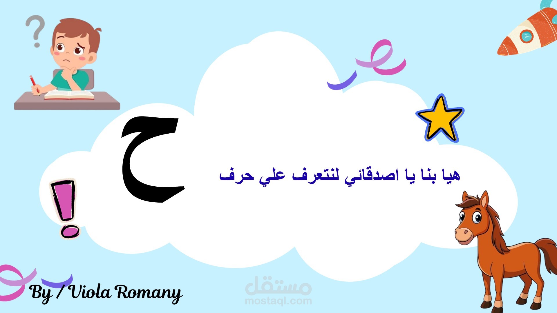 تصميم عرض PowerPoint تعليمي تفاعلي للأطفال