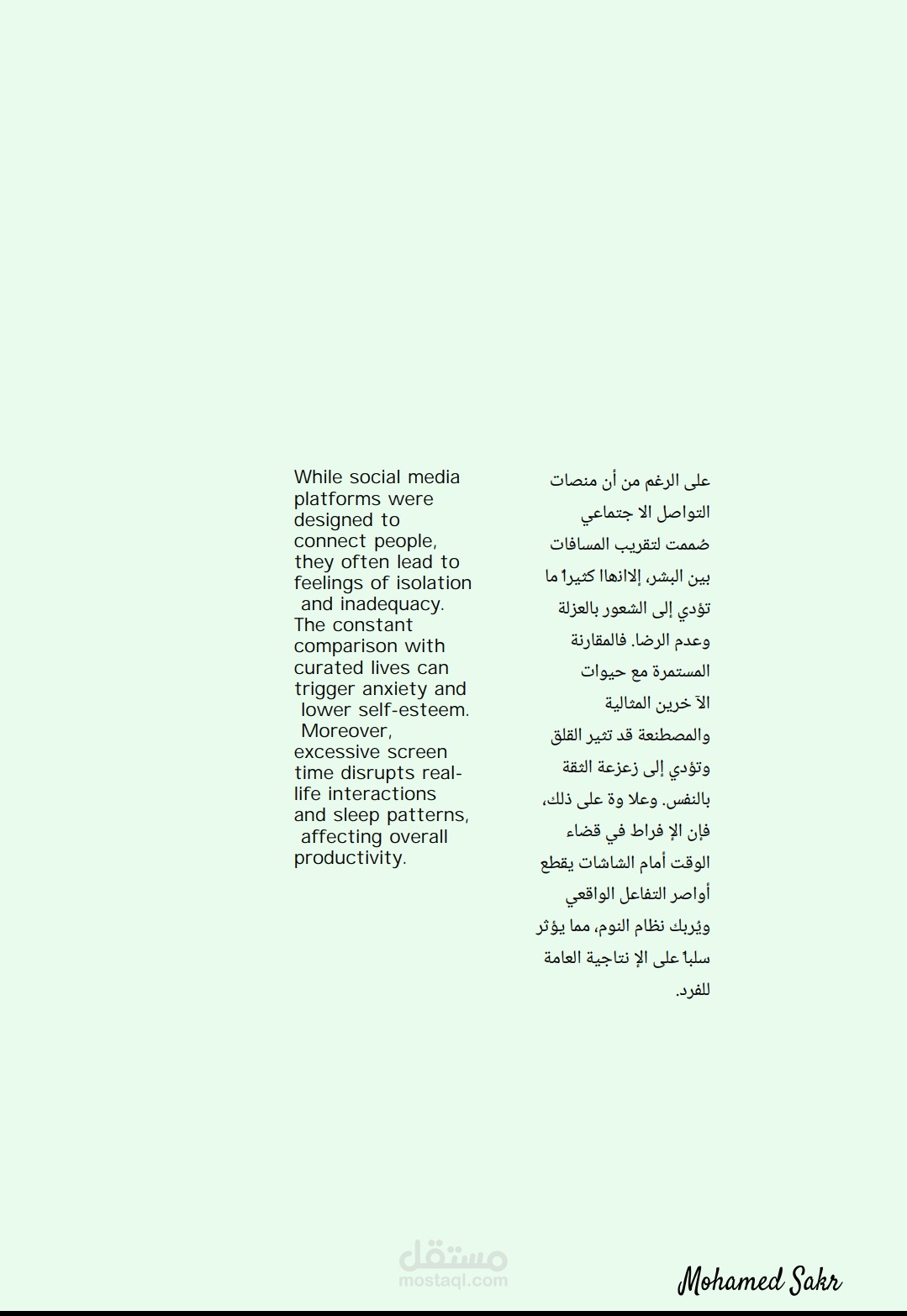 ترجمة مقال تحليلي حول أضرار وسائل التواصل الاجتماعي (عربي- إنجليزي)