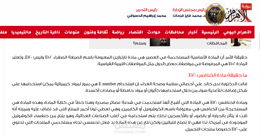 مقالة علمية فى جريدة الاهرام