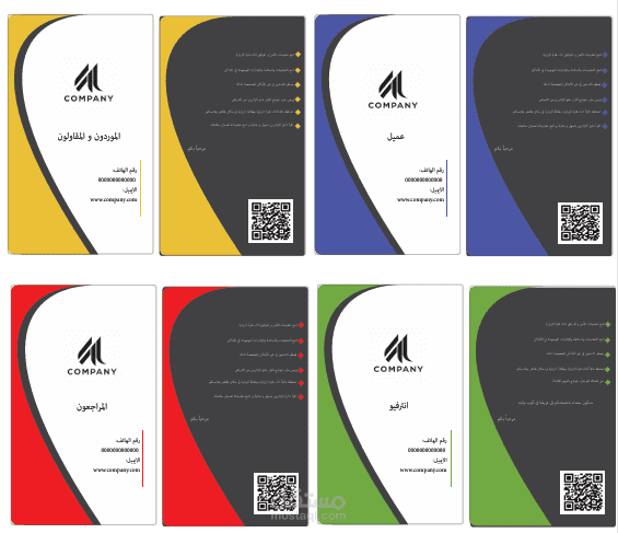 تصميم بطاقات تعريفية (Visitor Cards) لجهات متعددة
