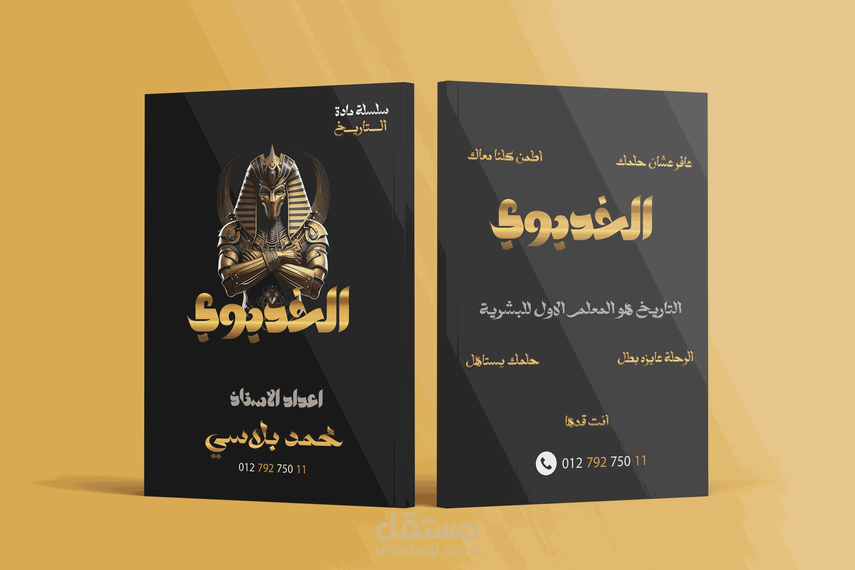 تصميم غلاف كتاب دراسات | Book cover design