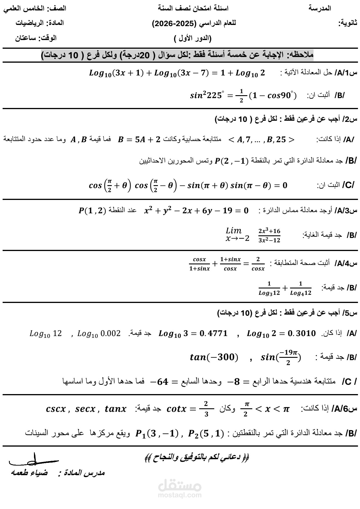 طباعة الاسئله