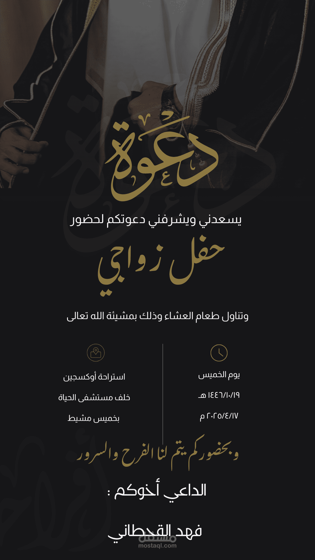 تصميم دعوة زواج رجالية