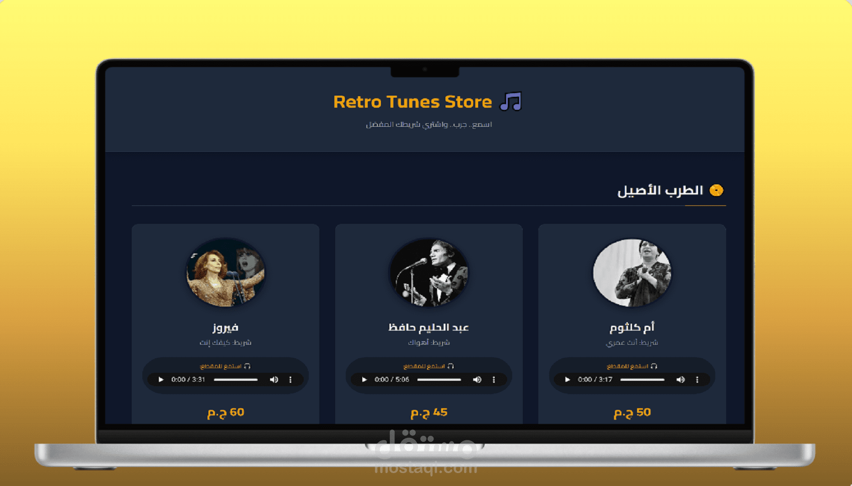 تصميم وتكويد واجهة متجر موسيقي | Retro Tunes Store