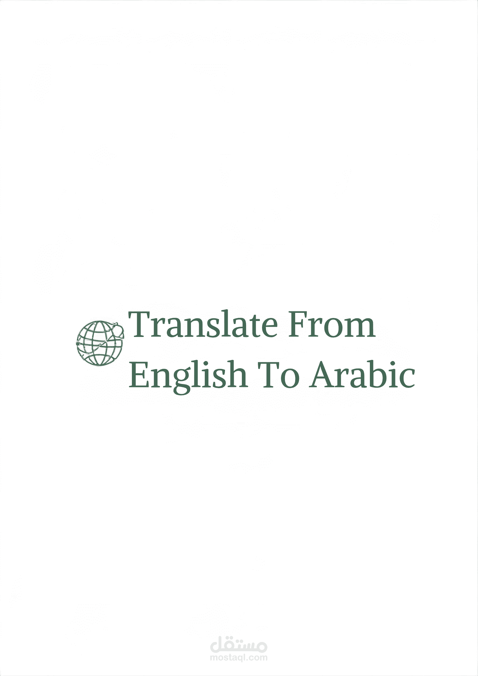 ترجمه احترافيه لنص عن التكنلوجيا