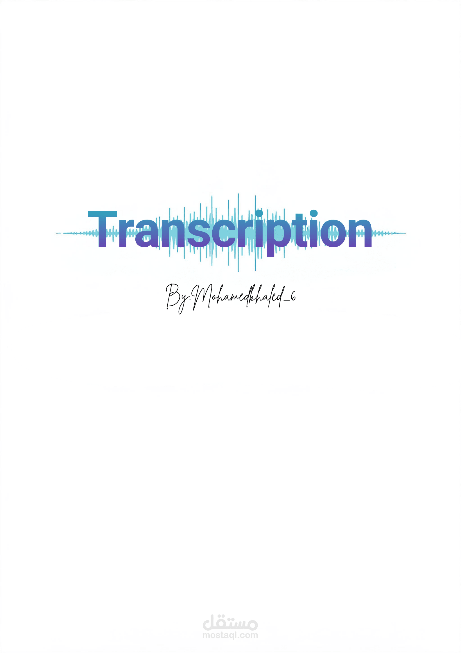 تفريغ صوتى - Transcriptation