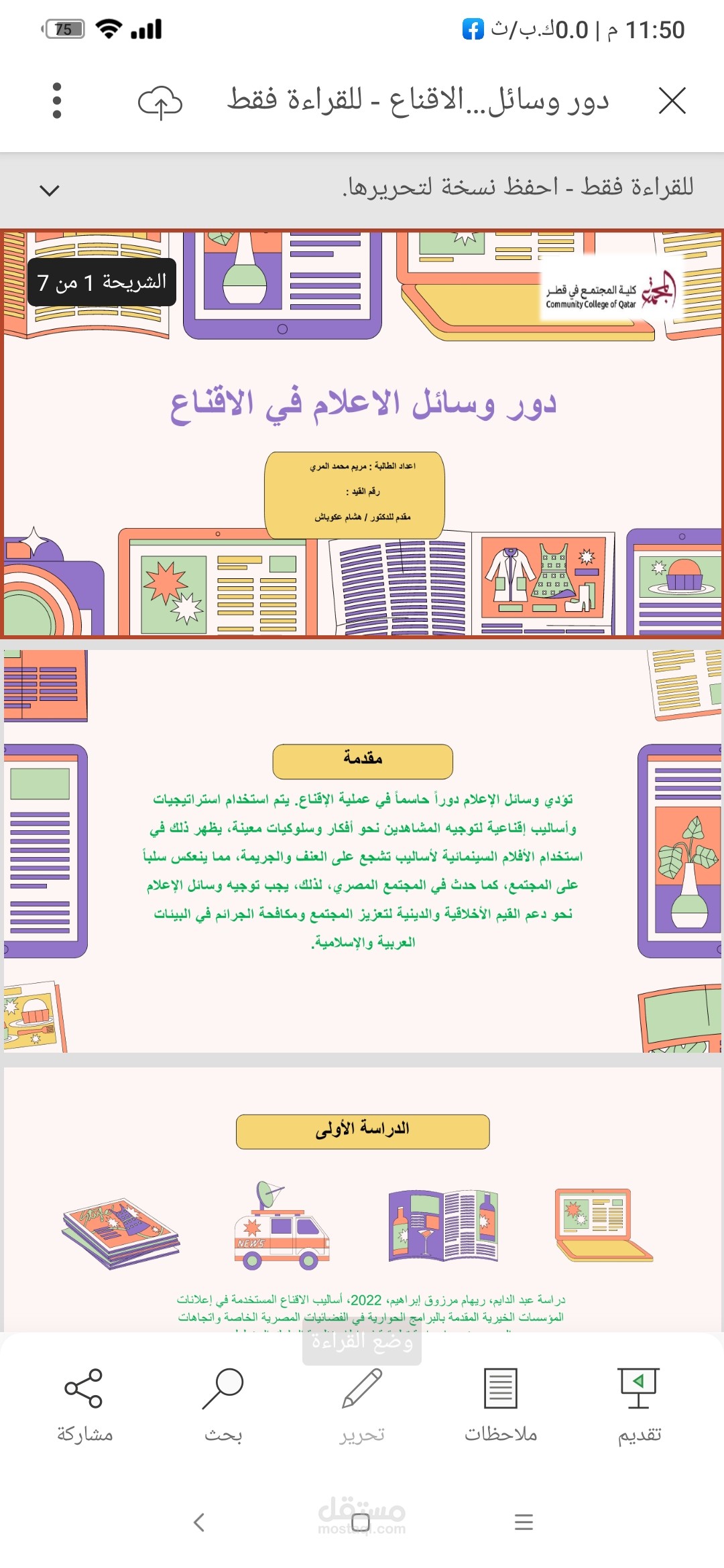 دور وسائل الاعلام في الاقناع