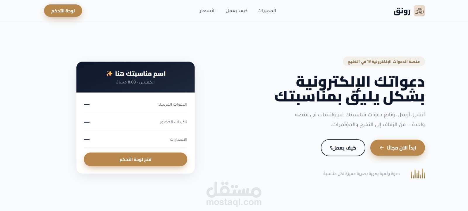 رونق للدعوات الالكترونيه