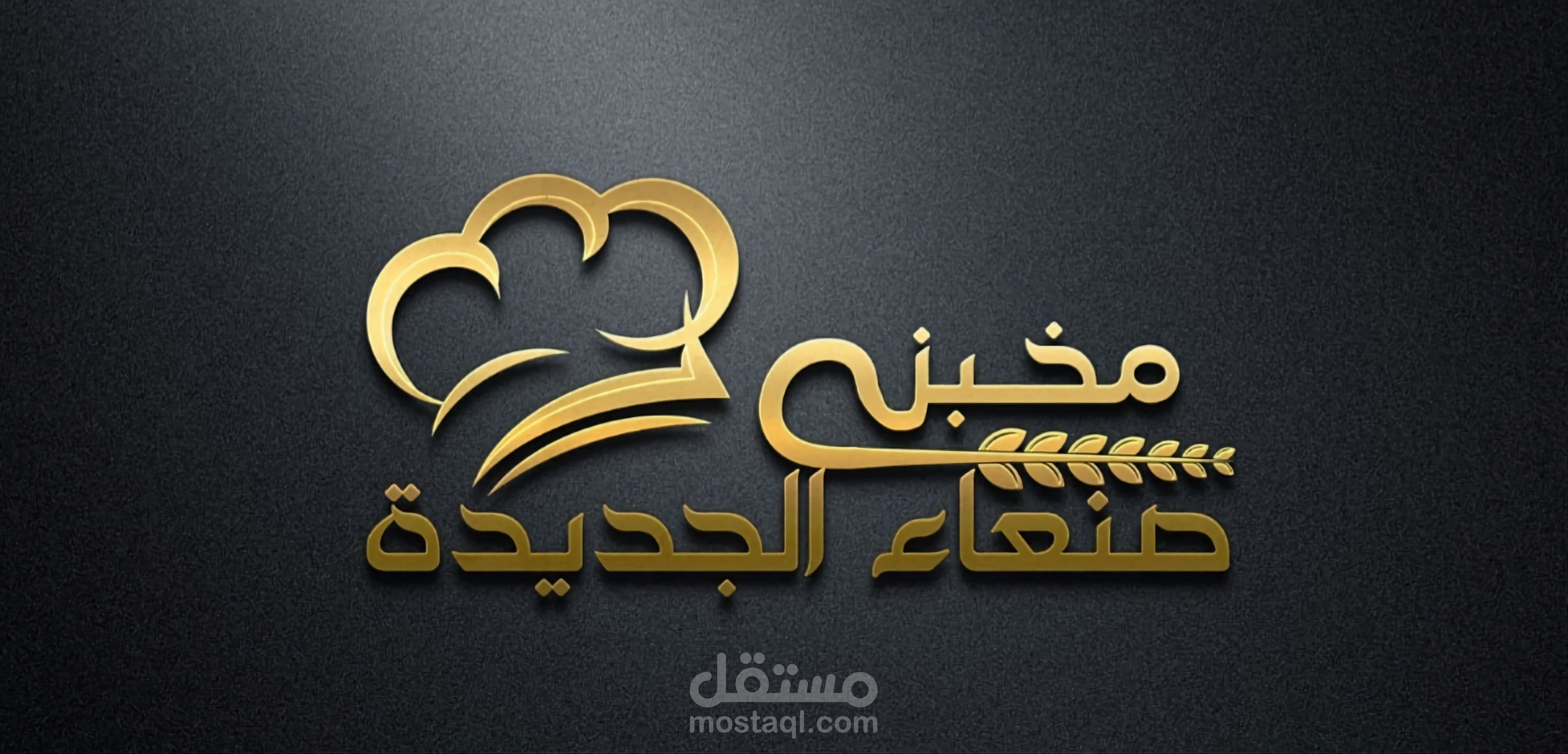 تصميم شعار مخبز