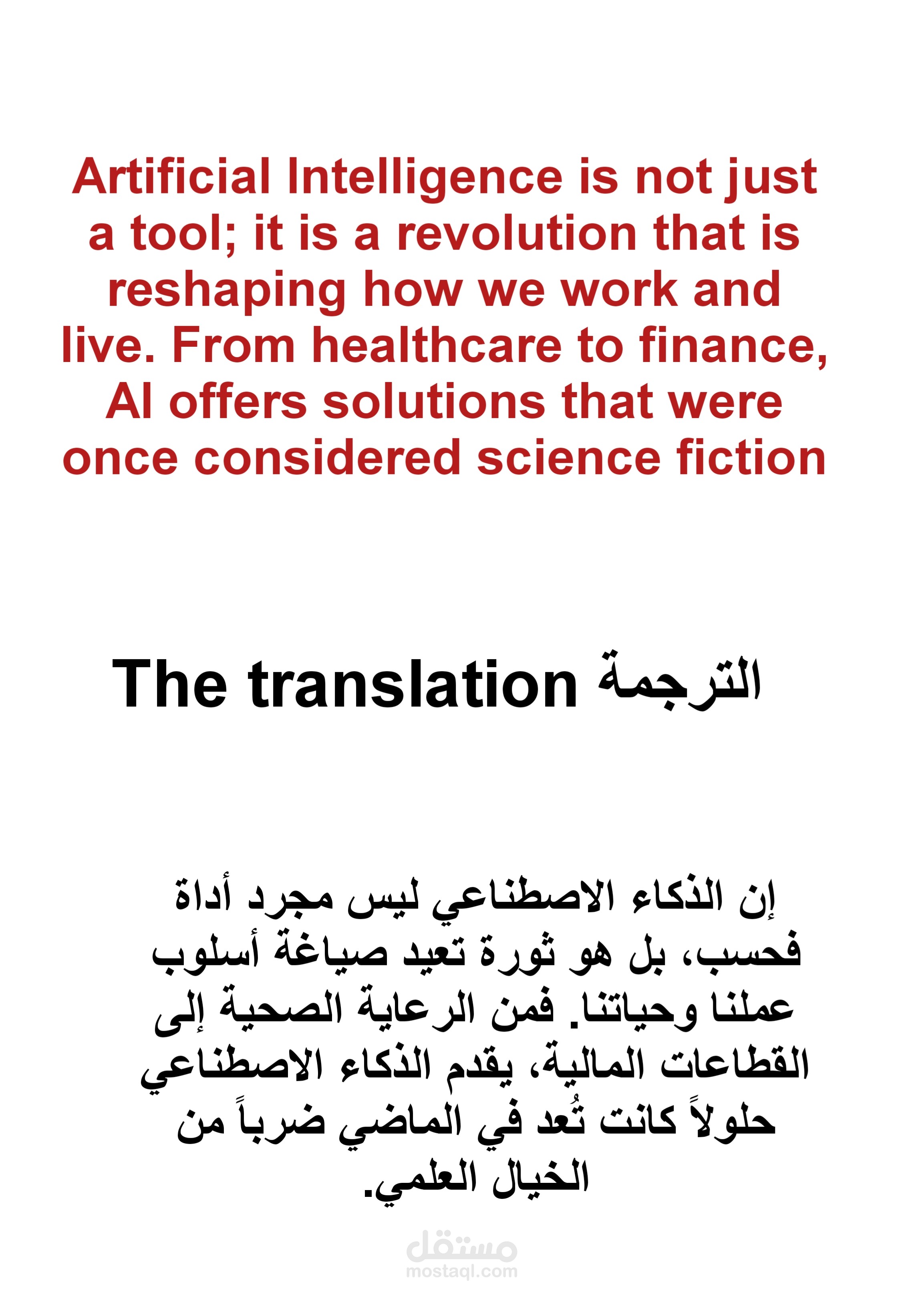 الترجمة الأحترافية