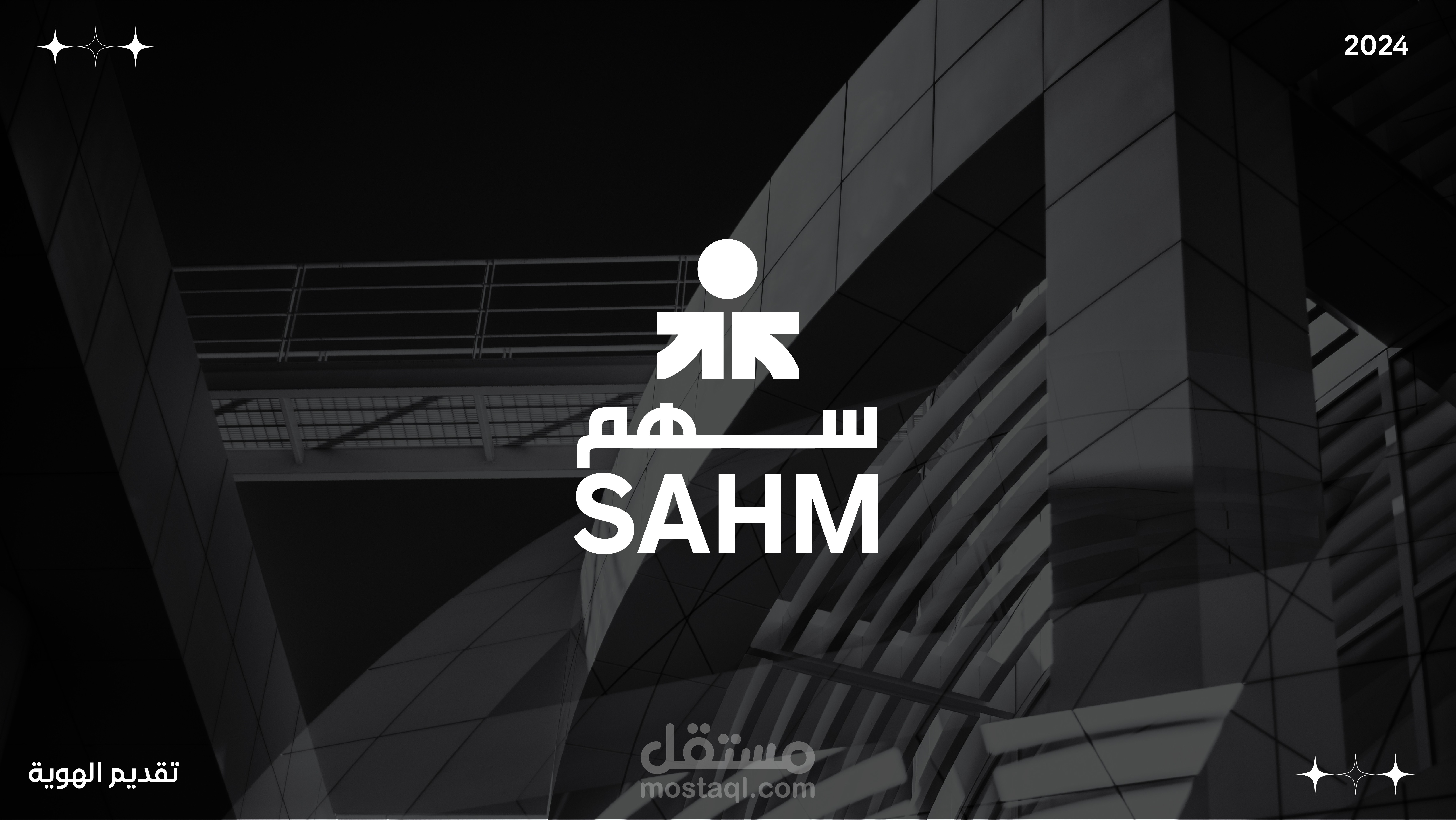 دليل العلامة التجارية لسهم