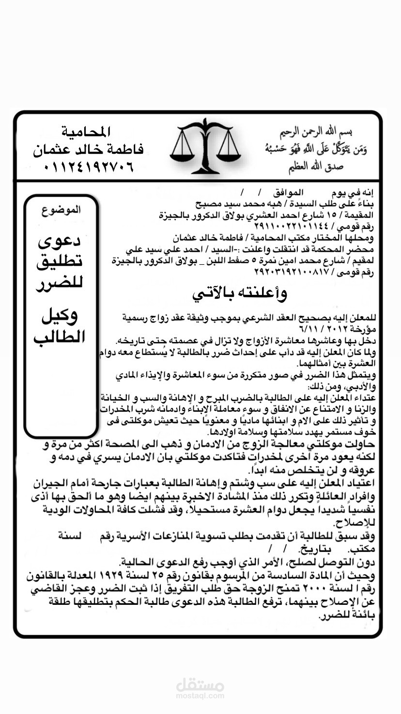دعوي تطليق