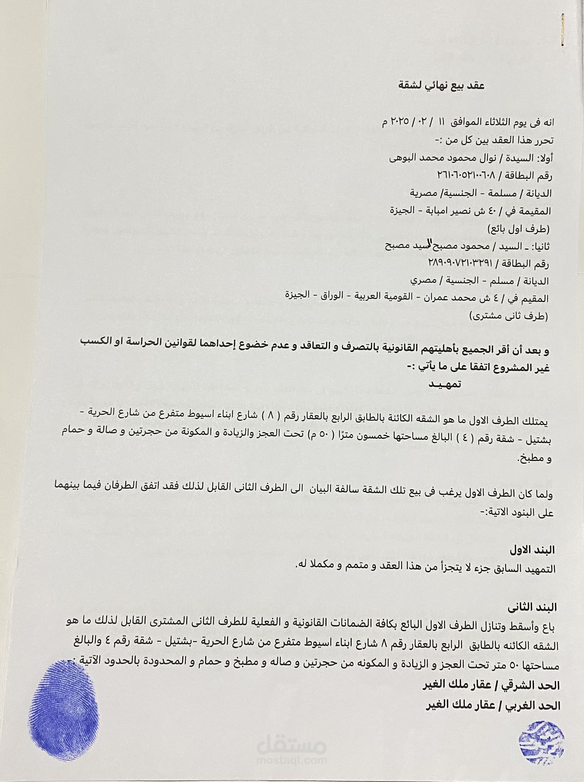 عقد بيع