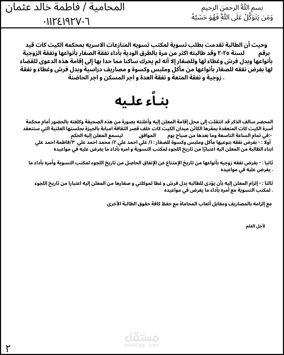 تسوية المنازعات و دعاوي
