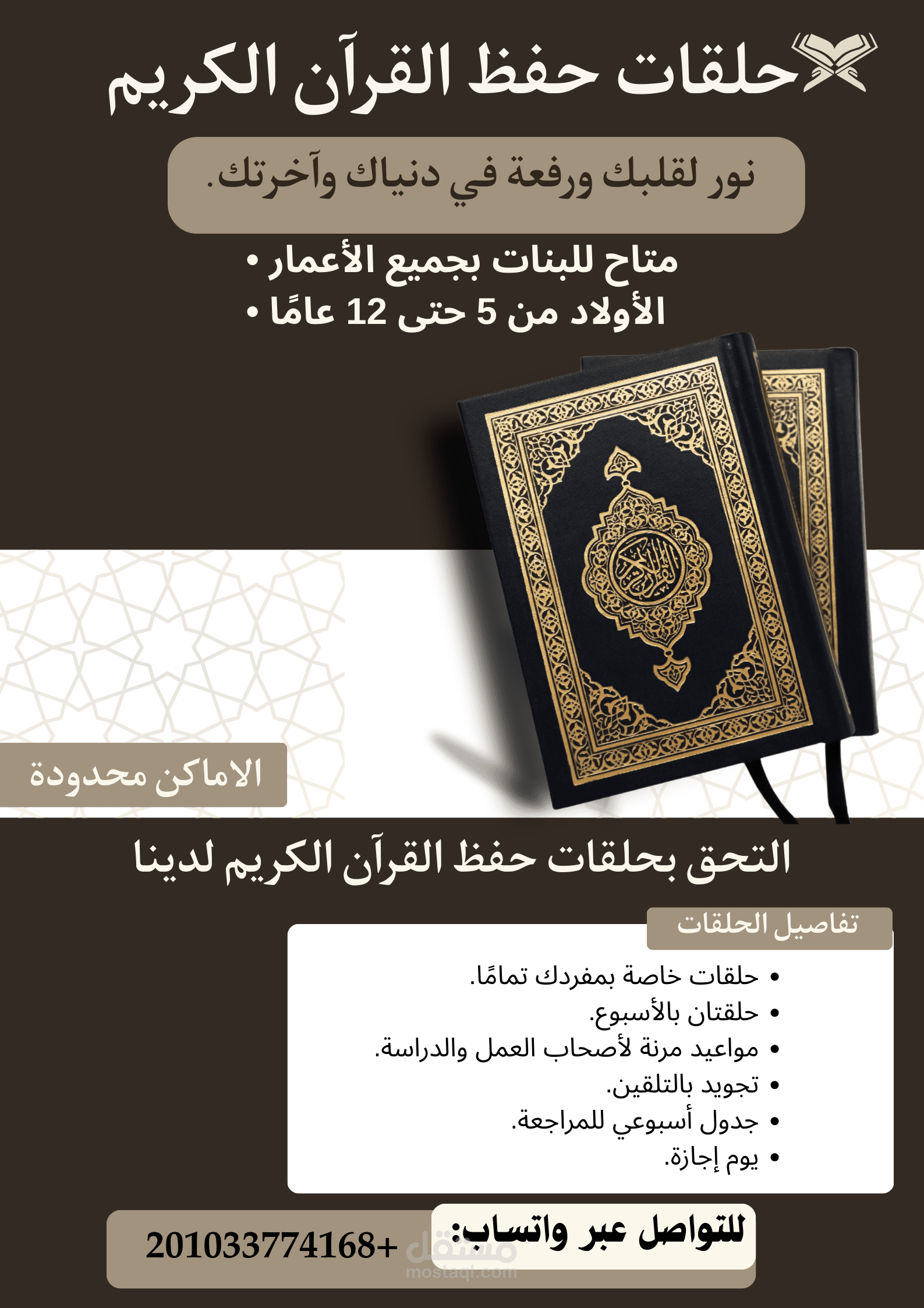 تصميم بوستر اعلاني عن حلقة قرءان