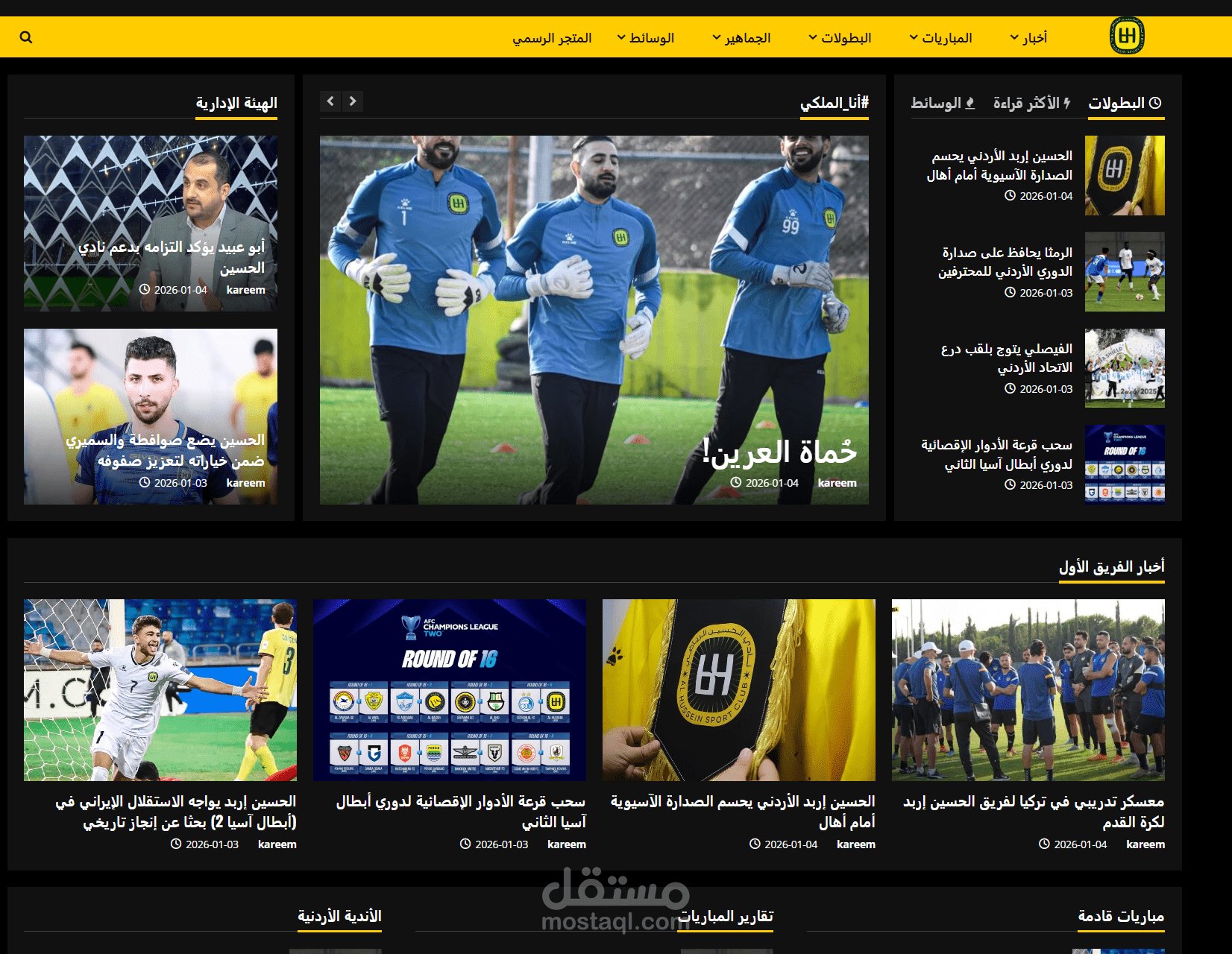 تصميم وتطوير وإدامة موقع نادي الحسين الرياضي