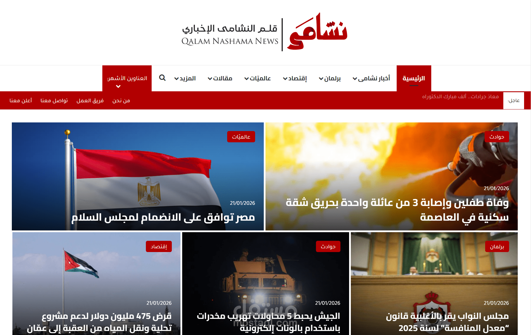 تصميم وتطوير الموقع الإلكتروني الرسمي “نشامى الإخباري”