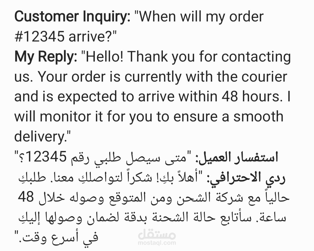 نموذج احترافي لخدمة العملاء ومعالجة الطلبات
