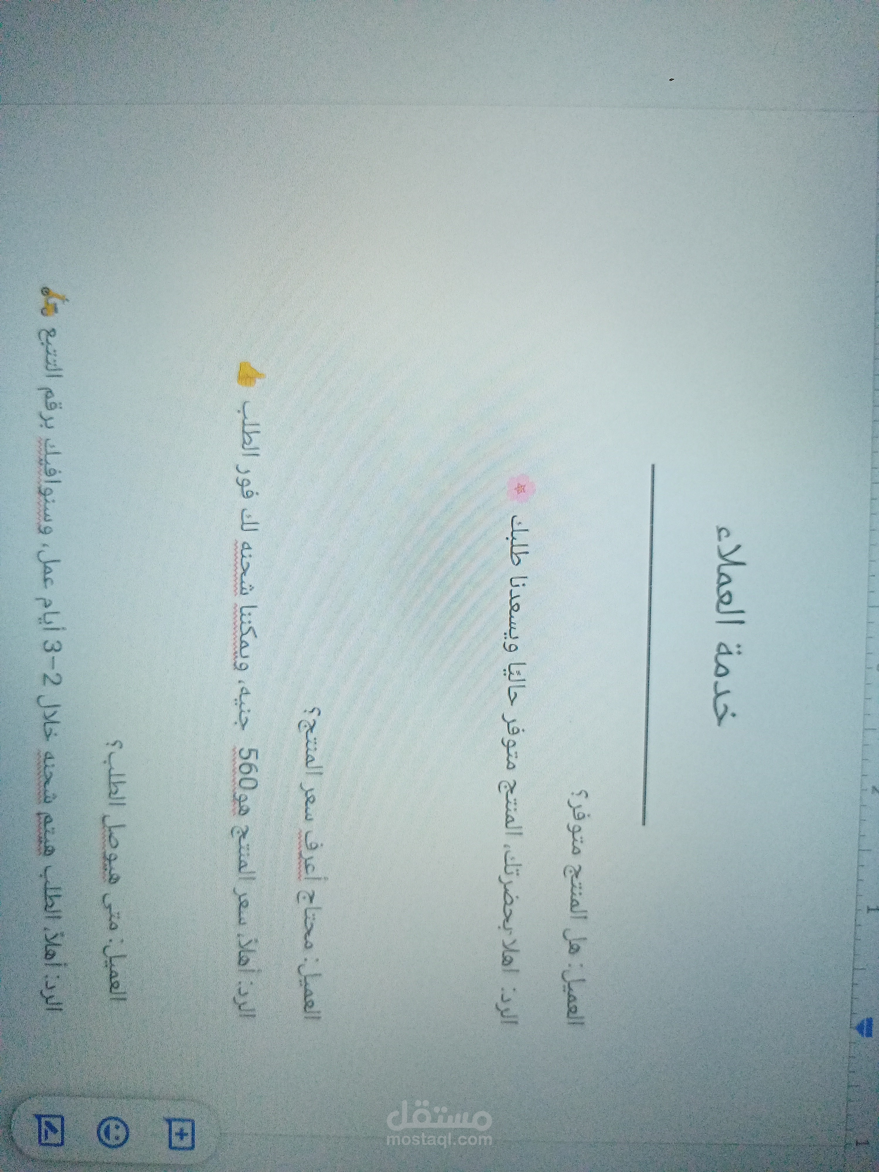 رد على رسائل(خدمة العملاء)