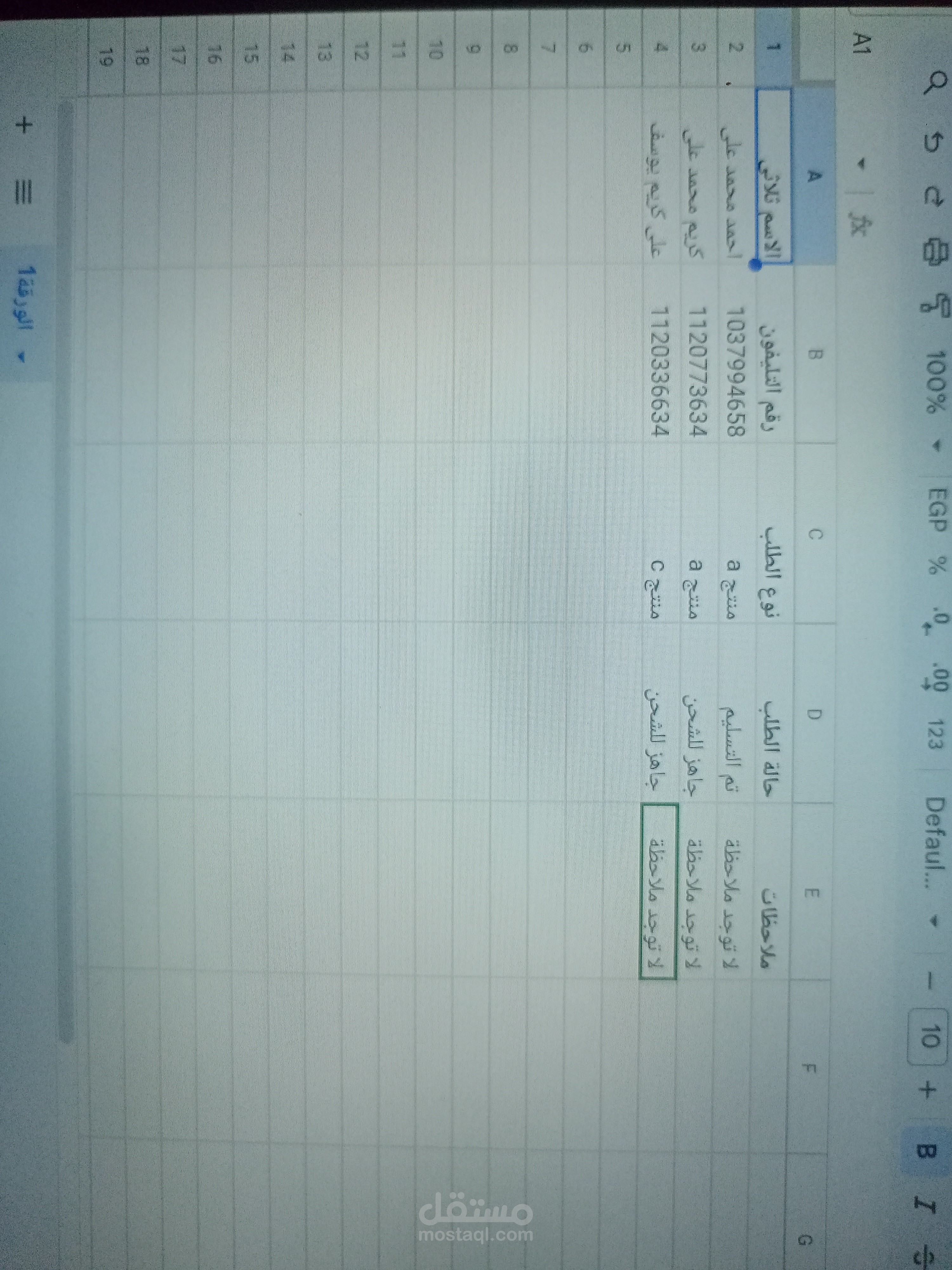 متابعة وتنظيم بيانات العملاء