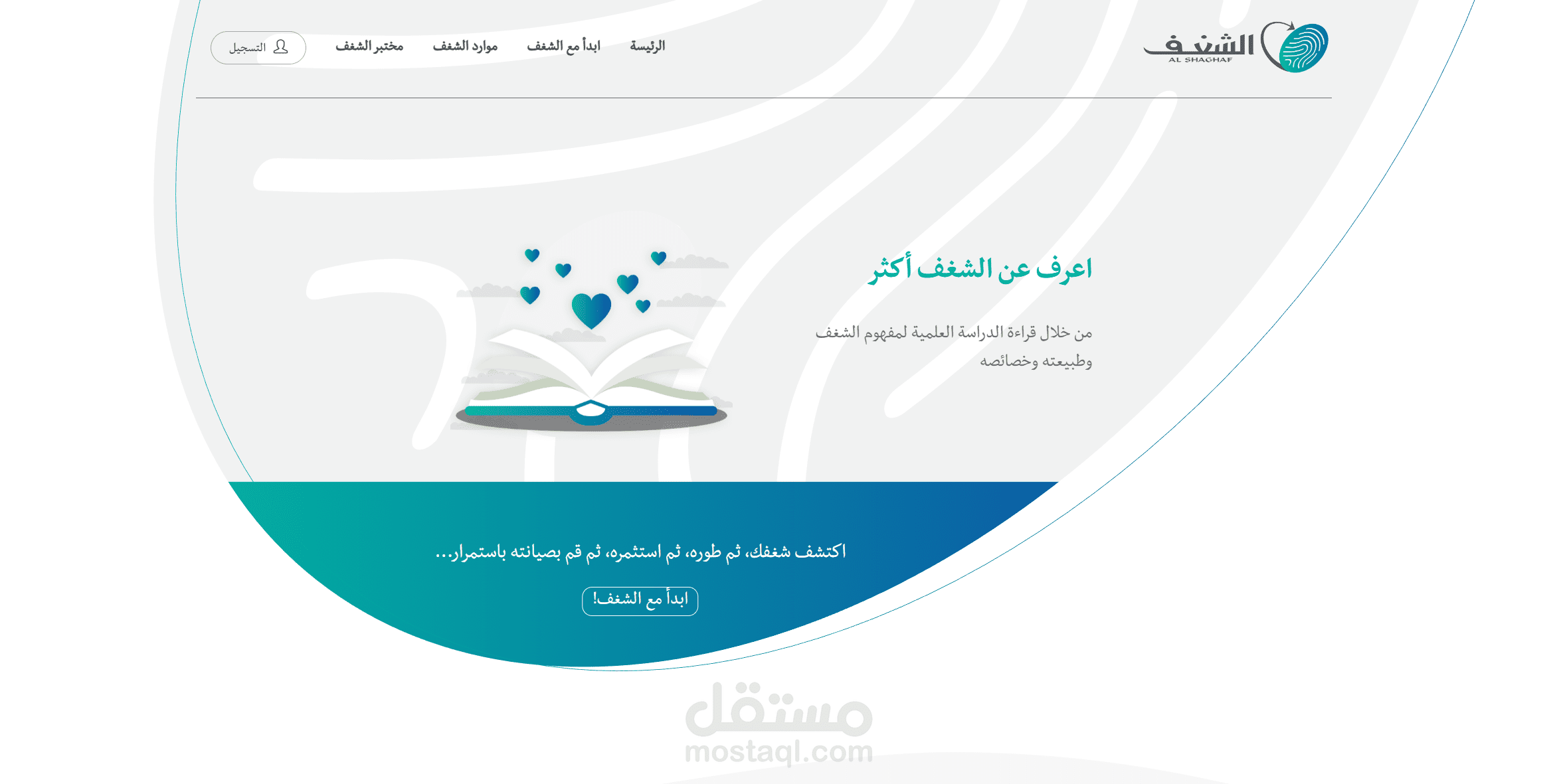 Shaghf Assessment Platform