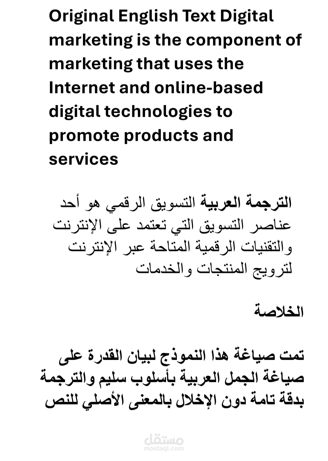 نموذج ترجمة وتفريغ محتوى احترافي