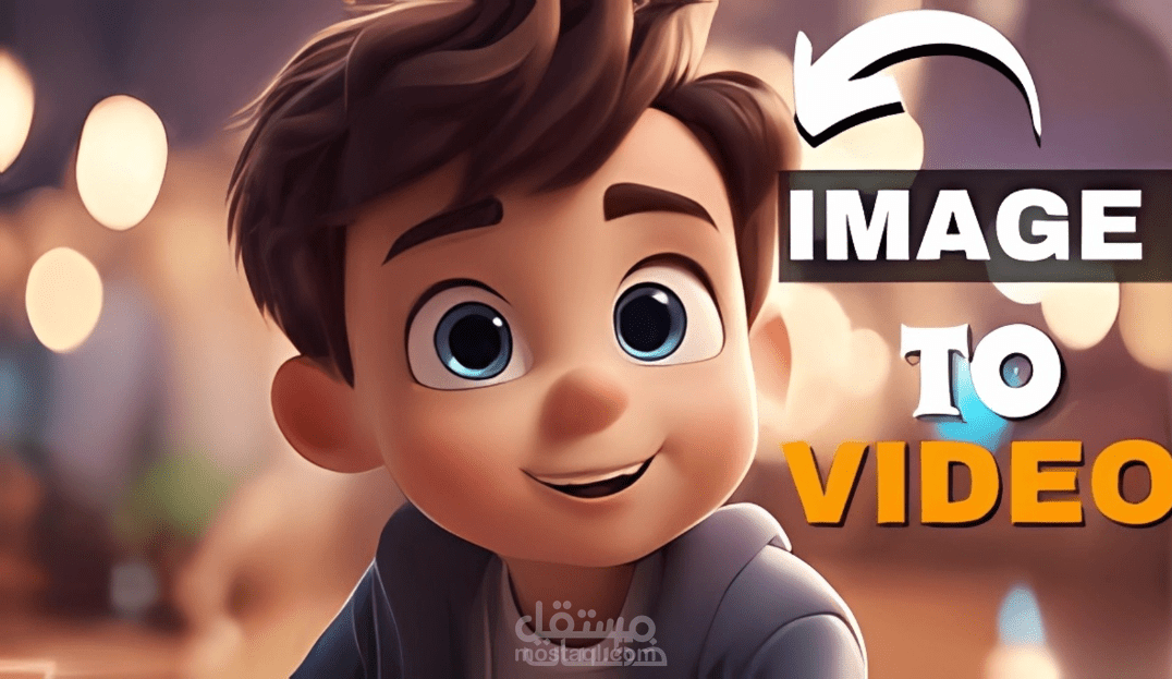 سأقوم بإنشاء فيديوهات وأنيميشن بالذكاء الاصطناعي لعلامتك التجارية