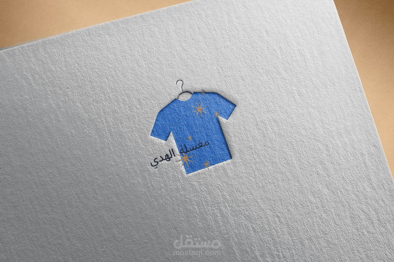 تصميم لوجو ل مغسلة هدوم