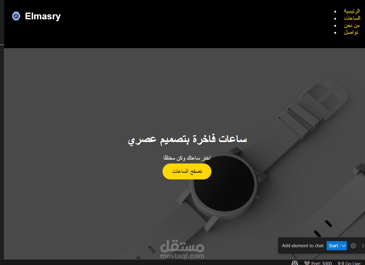 موقع لبيع الساعات العصريه