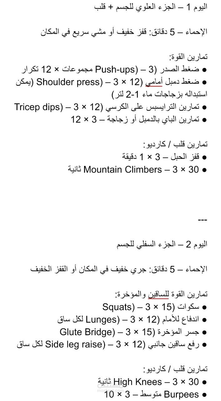 تصميم جداول تمرين منزليه او في الجيم