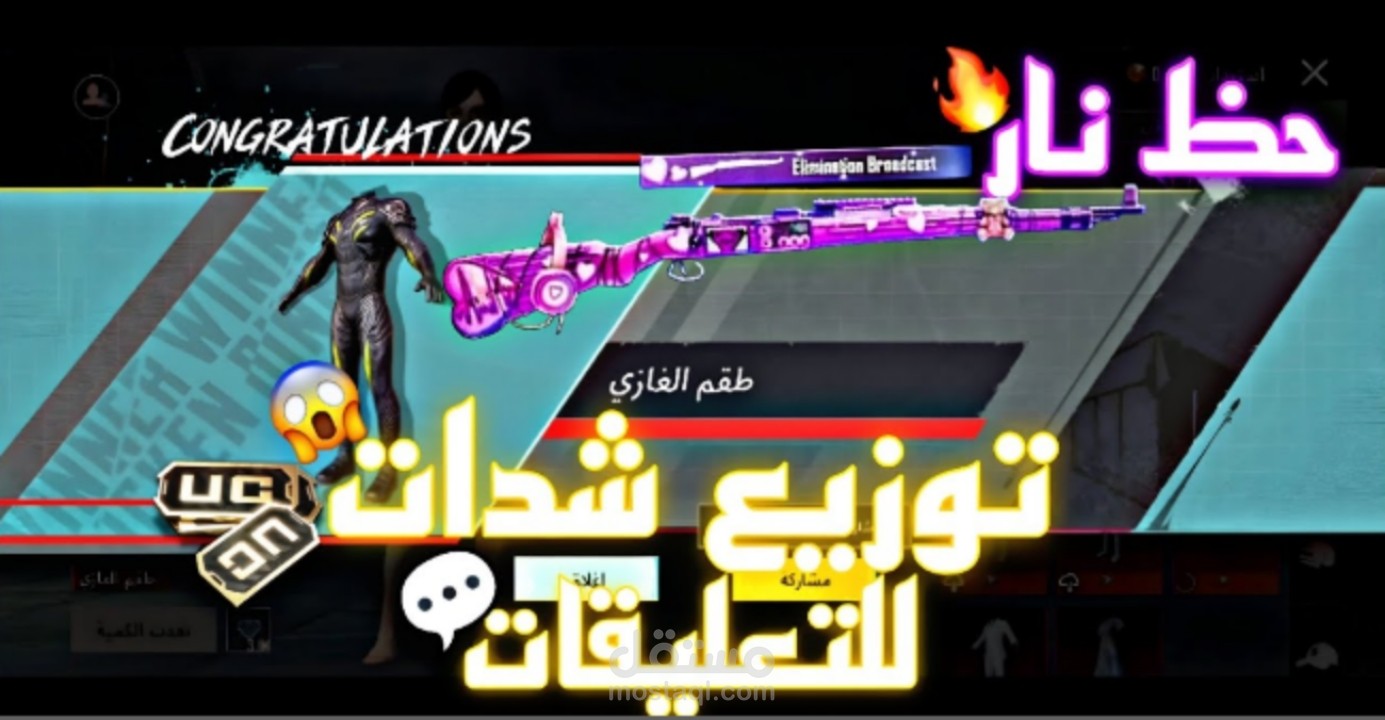 اخيرا طقم الغازي?+ توزيع شدّات ? | النهاية هتكسبك!