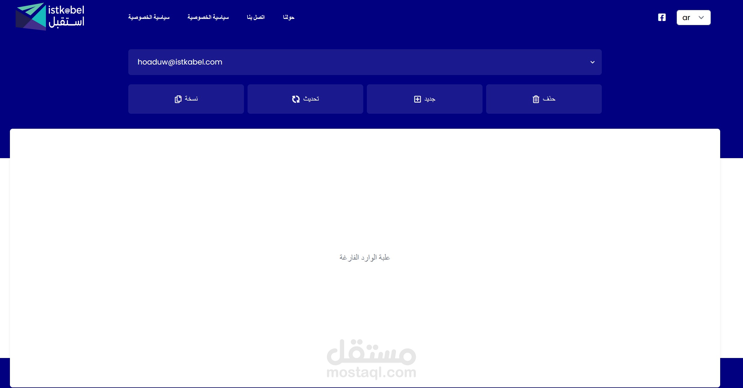 انشاء وتطوير موقع استقبل للبريد الؤقت