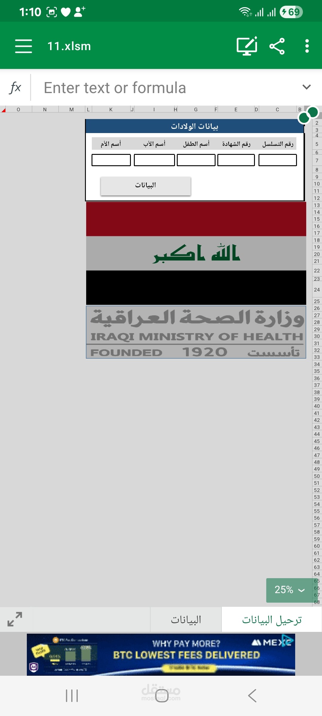 عمل بيانات ولادة او ما شابه