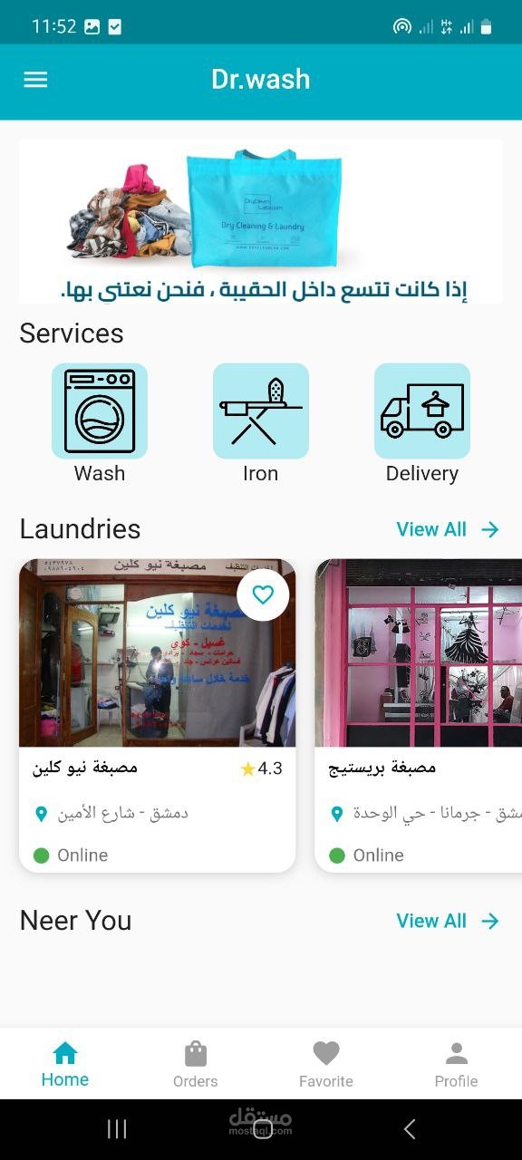 نظام إدارة مغاسل الملابس