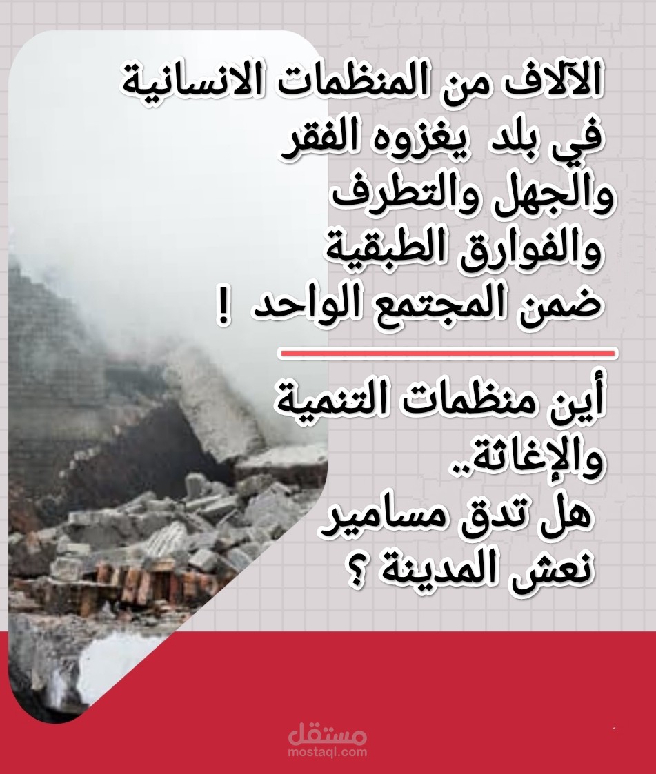 نص أدبي - محاضرة عن الإرهاب والتنمية البشرية