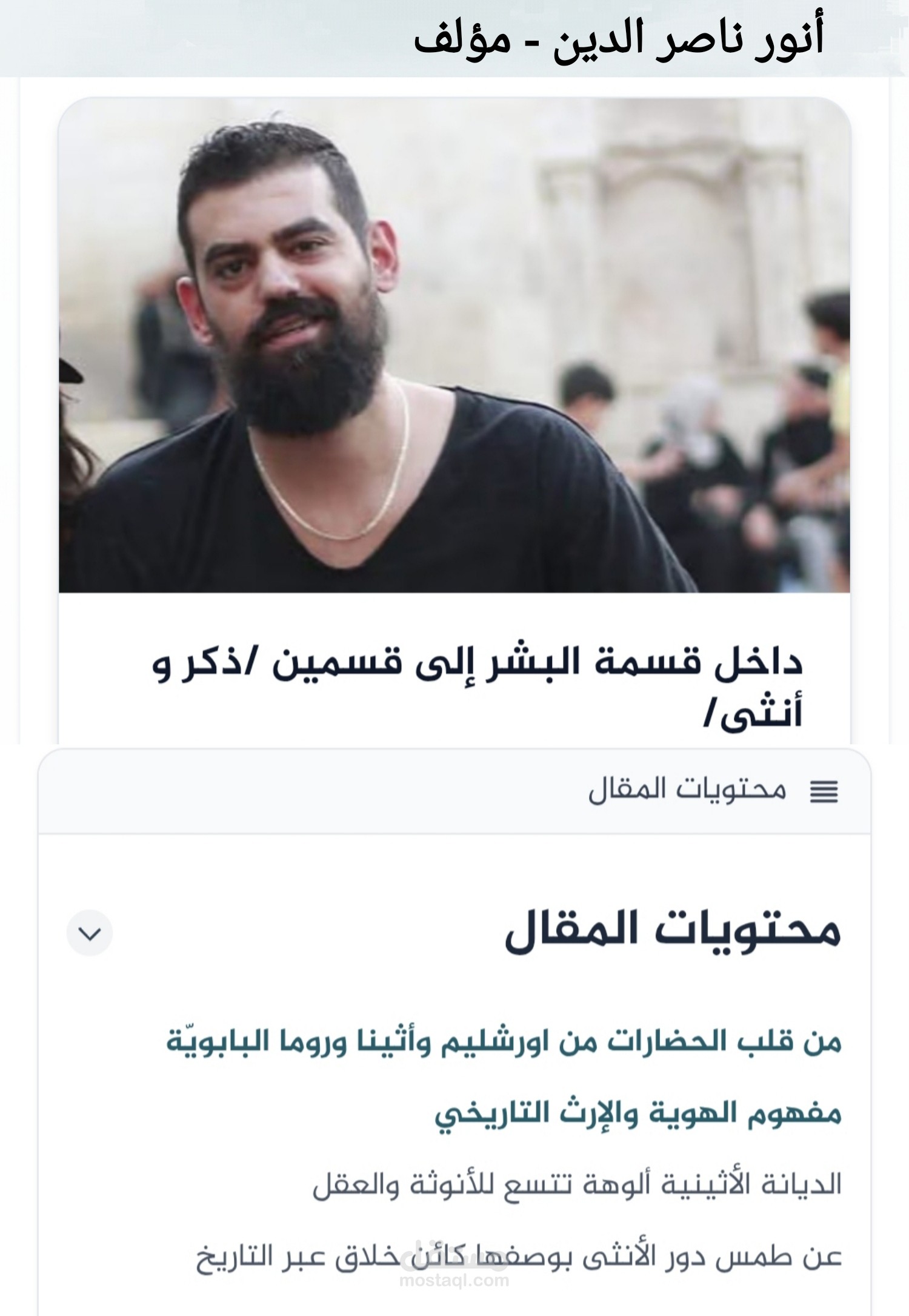 مقال عن طمس دور المرأة عبر التاريخ