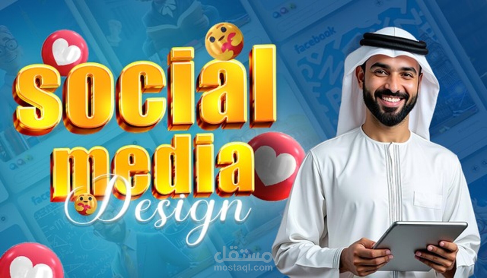تصميم بوستات سوشيال ميديا (Instagram & Facebook) تعزز الهوية البصرية.
