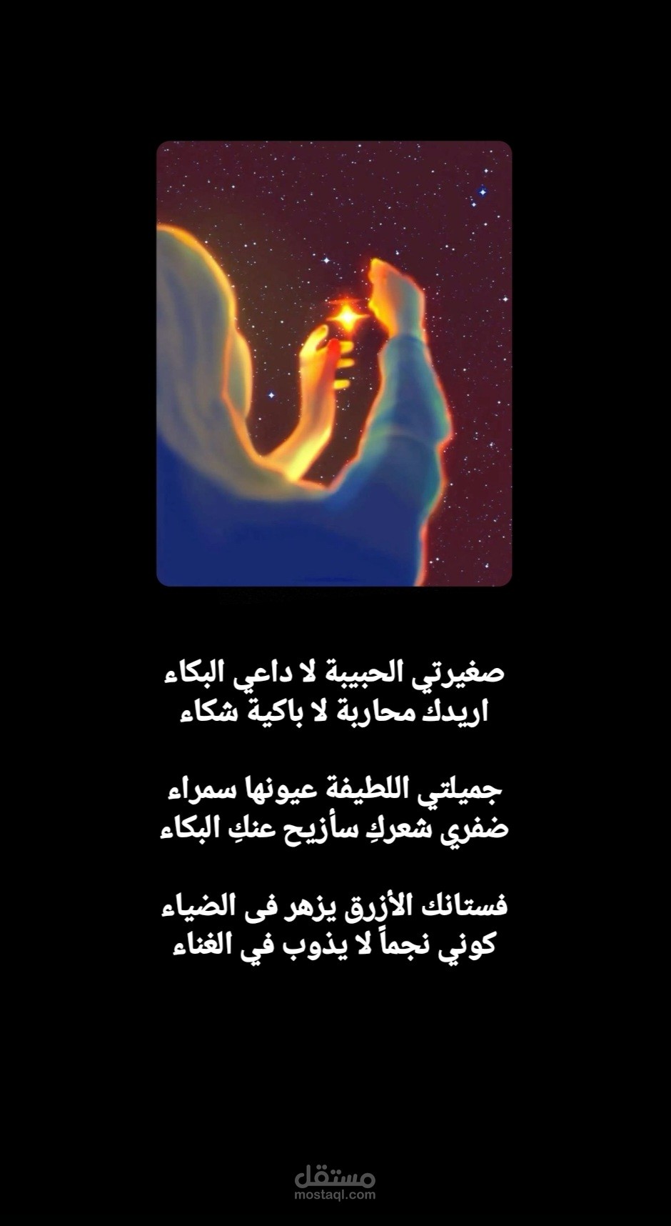 مقطع شعري على لسان الجدة من قصة "روح جدتي "