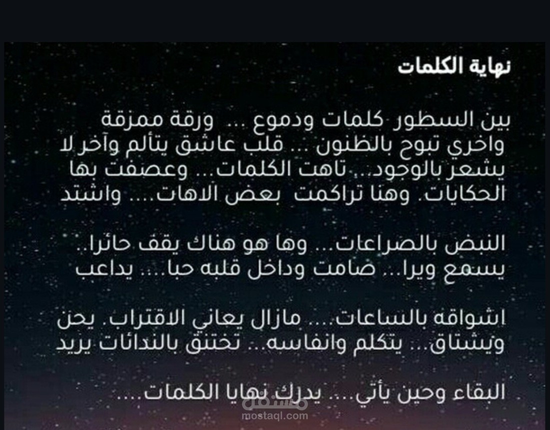 خاطرة سريعة "نهاية الكلمات "