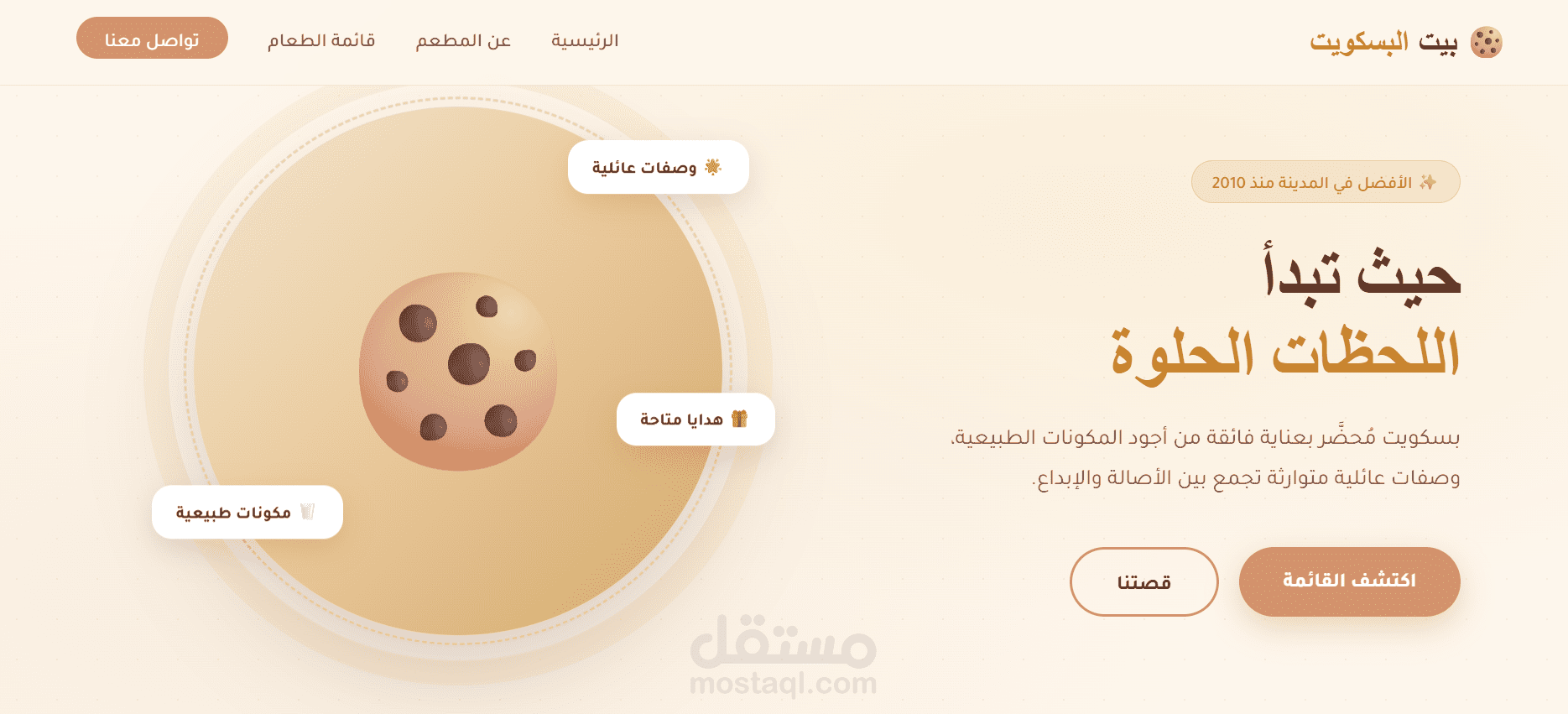 موقع بسكويت