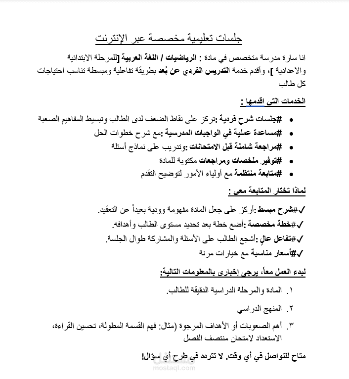 التدريس والعمل الحر