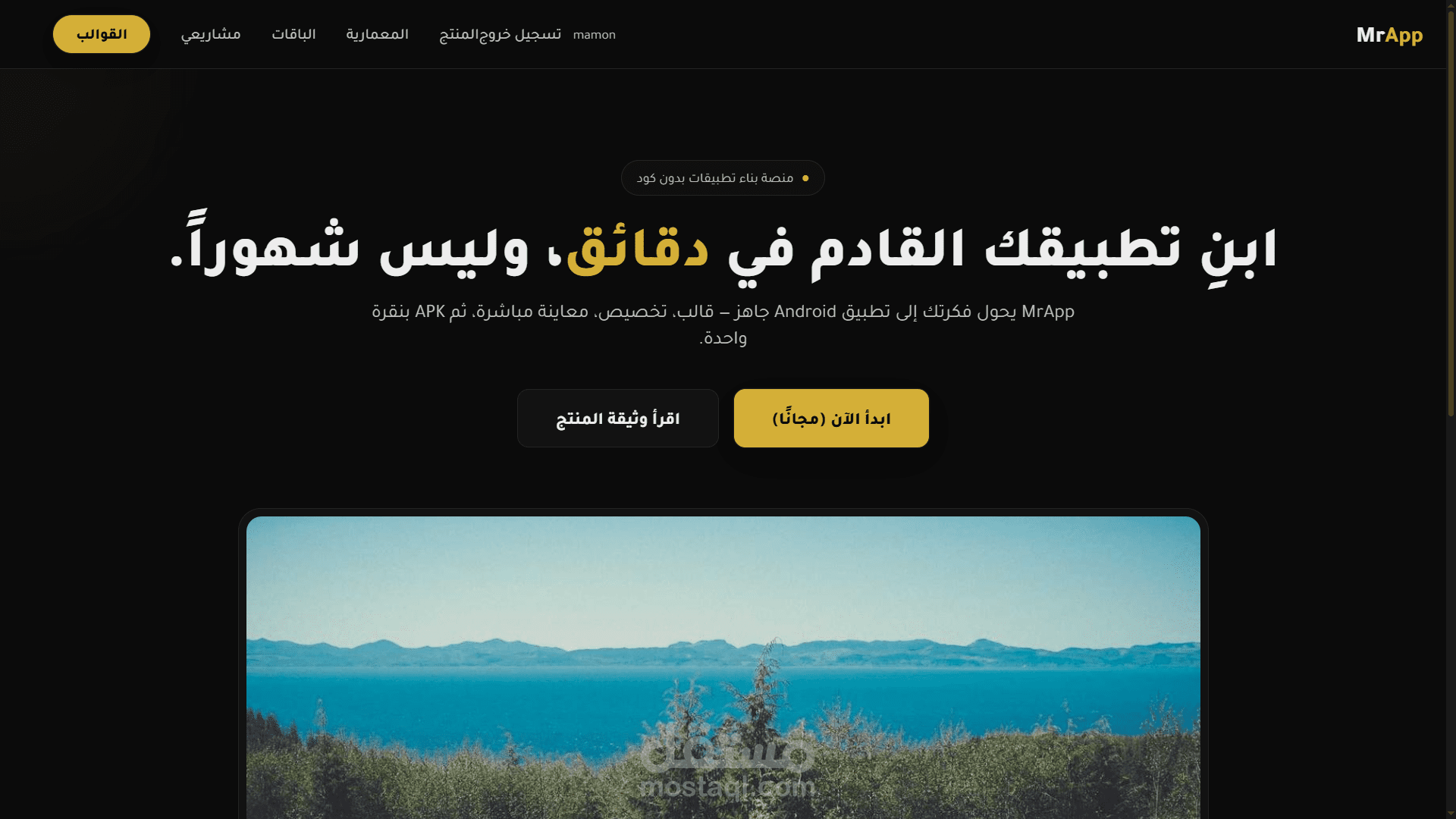 MrApp | منصة إنشاء مواقع وتطبيقات بدون كود