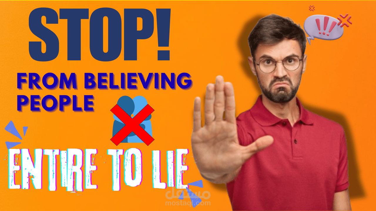 صورة مصغرة لتوعية الناس من تصديق الآخرين