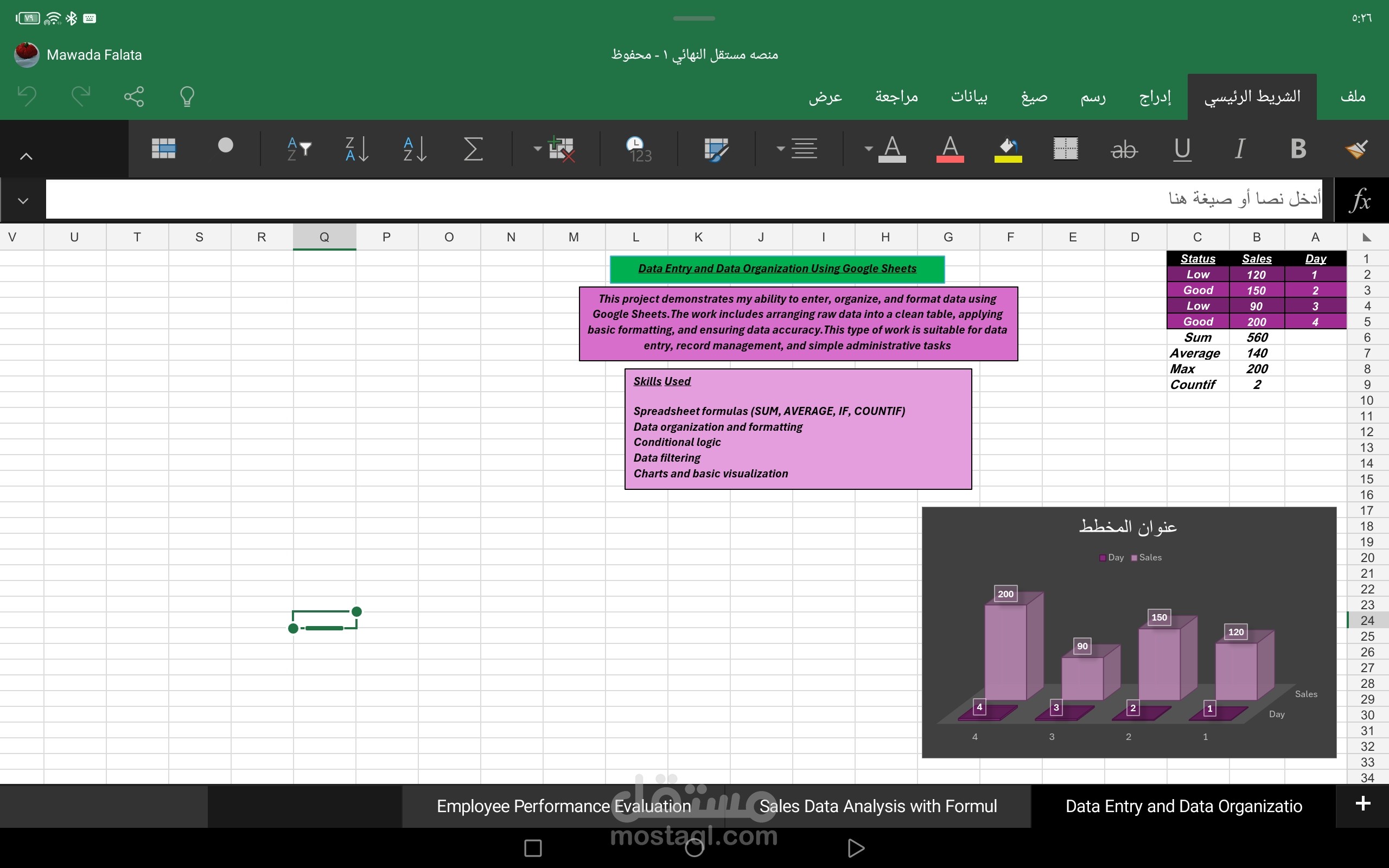 Title:  Data Entry and Data Organization Using Google Sheets