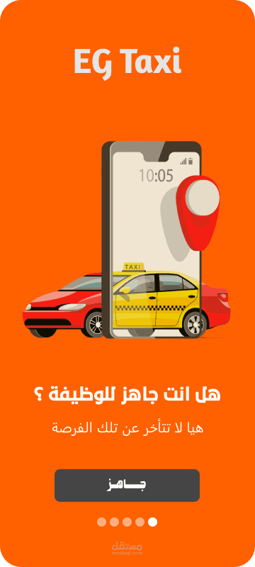 تطبيق تاكسي (السائق)