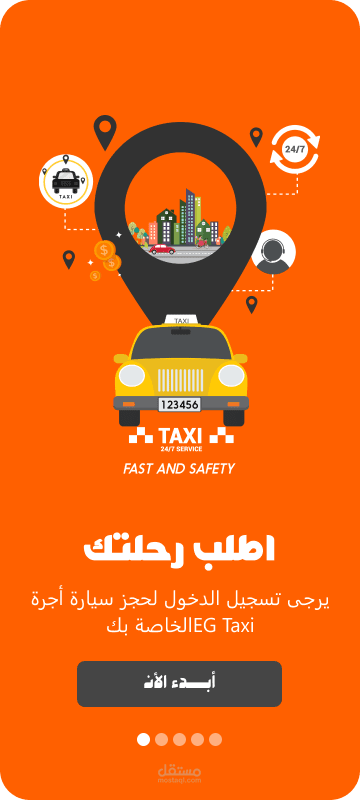 تطبيق تاكسي (الراكب)