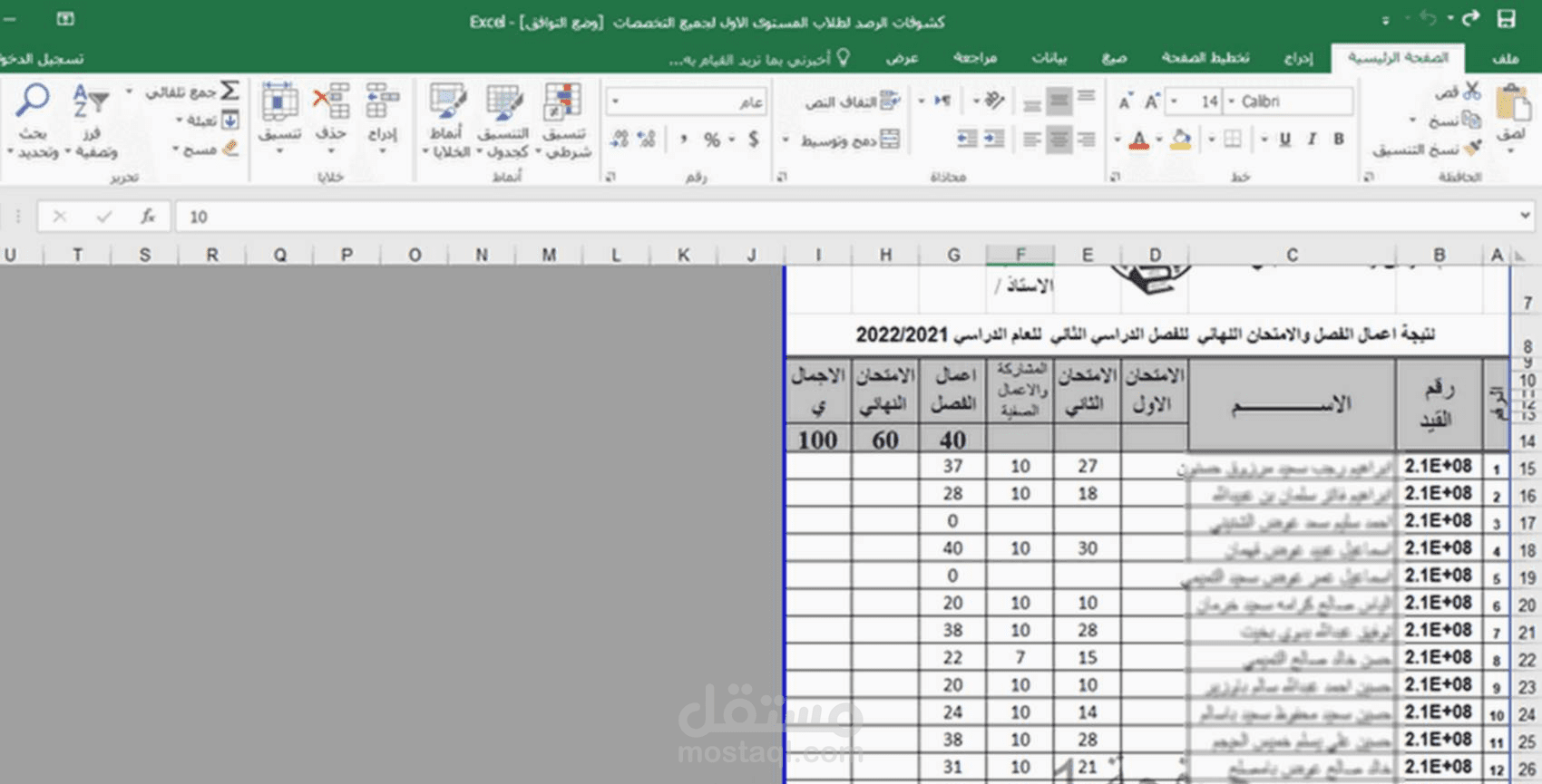 إدخال بيانات في Excel وتنسيقها في جداول