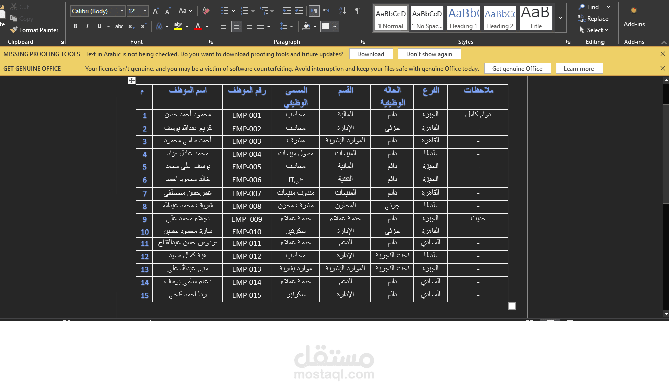جدول تنظيم بيانات العملاء