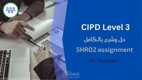 المساعدة في كتابة بحث CIPD Level 3 - 5HRO2