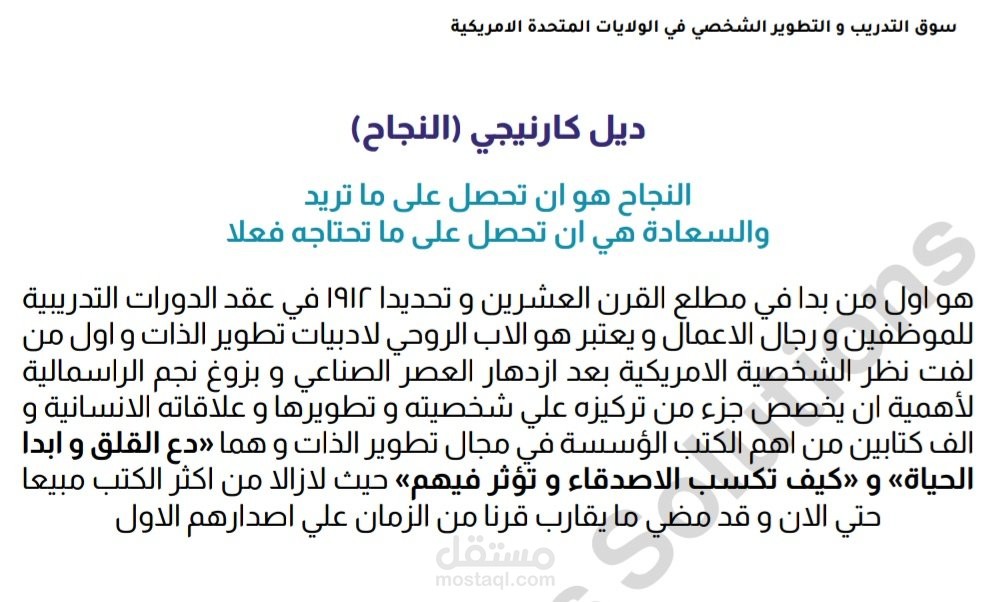 تأليف كتيب سوق التدريب والتطوير